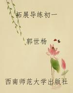 拓展导练初一