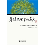 引领思想 共话成长