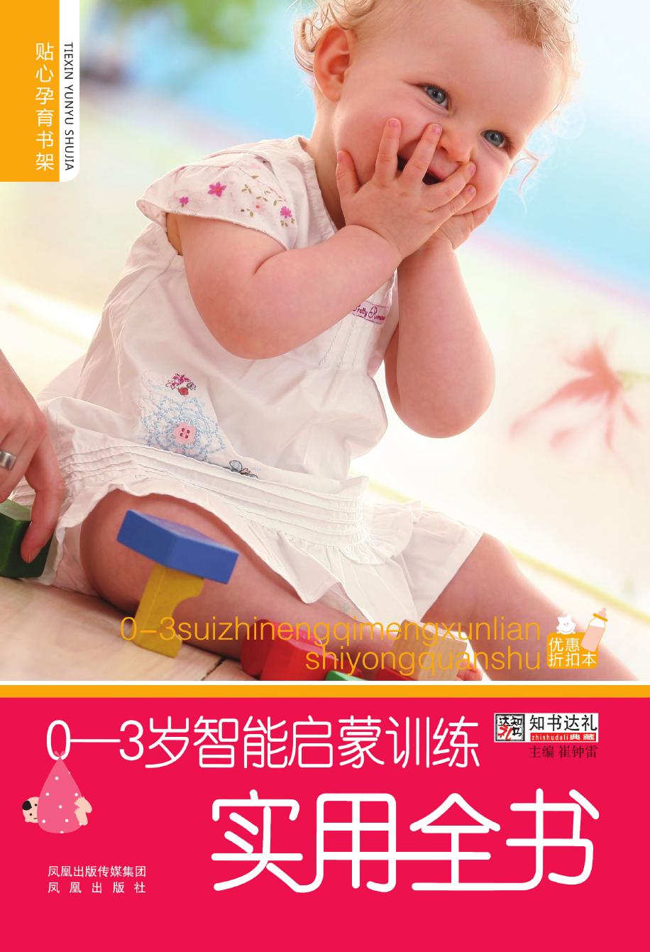 0-3岁智能启蒙训练实