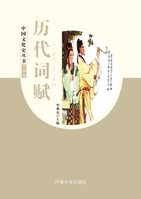 历代词赋