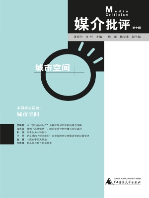 媒介批评（第十辑）