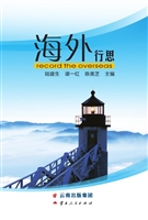 海外行思