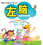 左脑潜能开发训练（3-4
