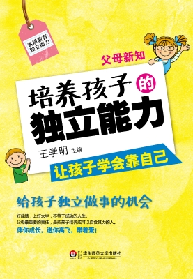 父母新知——培养孩子