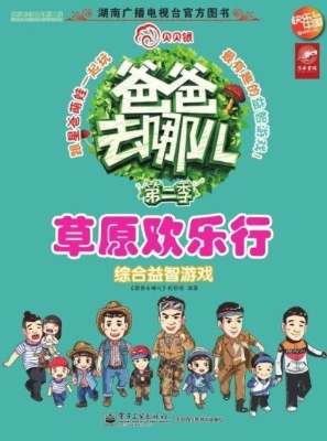 综合益智游戏——草原