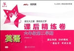 英语课后精练卷（六年级