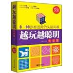 越玩越聪明大全集