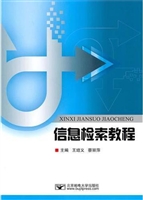 信息检索教程