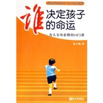 谁决定孩子的命运