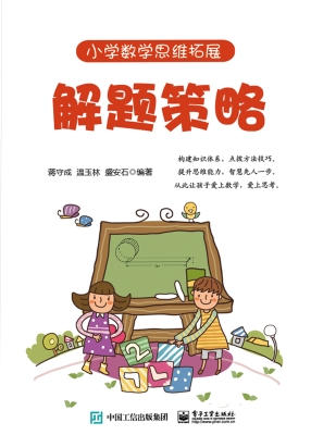 解题策略