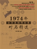 1974年全国象棋锦标赛