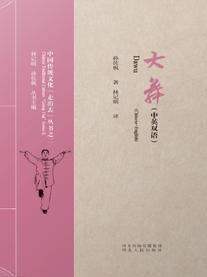大舞（中英双语）