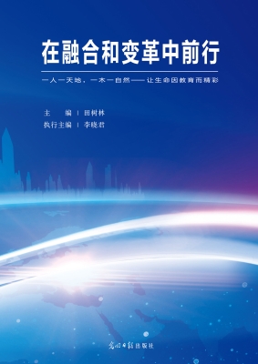 在融合和变革中前行