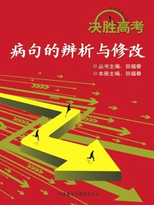病句的辨析与修改