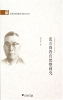 张其昀教育思想研究
