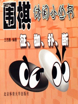 征、枷、扑、断