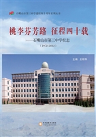 桃李芬芳路 征程四十