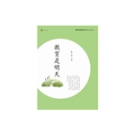 教育是明天