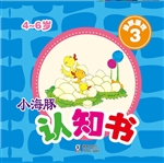 小海豚认知书·益智游