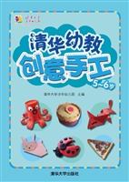 清华幼教创意手工（5-6