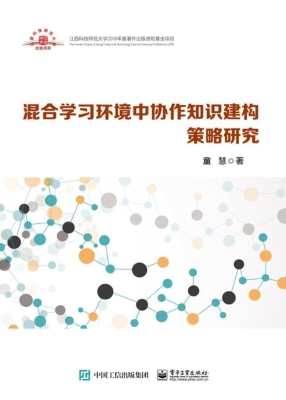混合学习环境中协作知