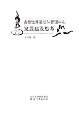 省级优秀运动队管理中