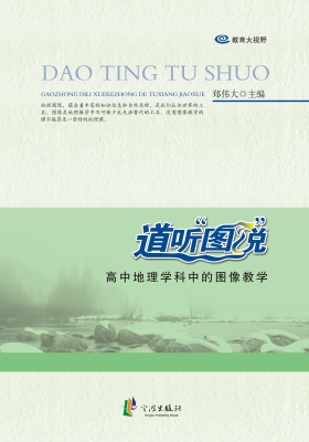 道听“图”说——高中