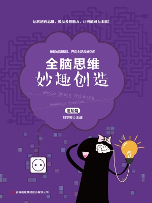 妙趣创造·进阶篇