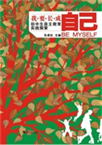 我要长成自己