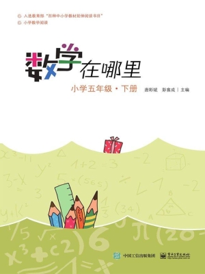 数学在哪里——小学五