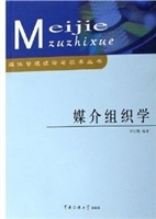 媒介组织学