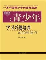 青少年学习兴趣培养的