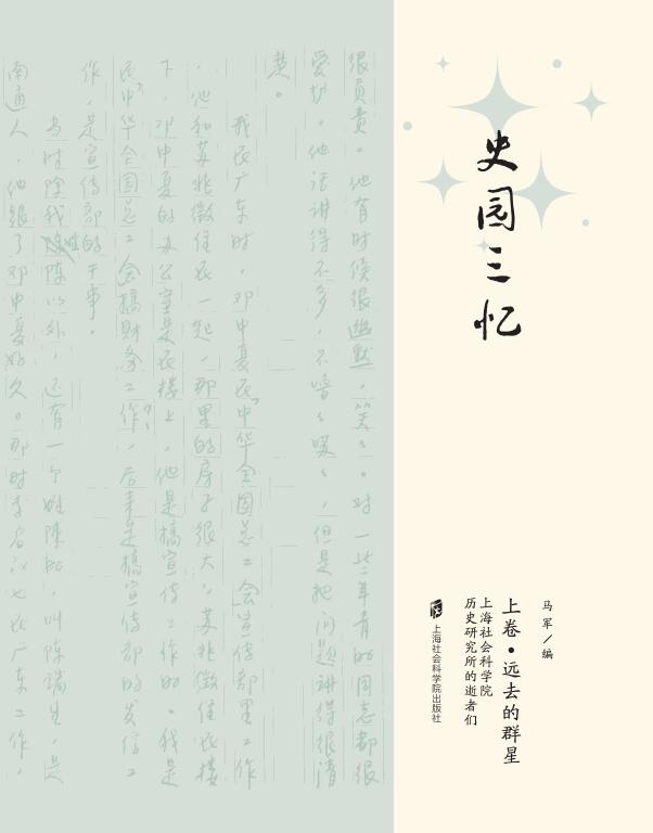 史园三忆（全三卷）