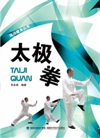 太极拳