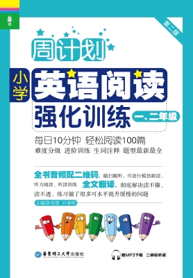 周计划——小学英语阅