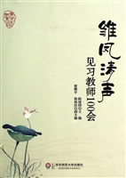 雏凤清声——见习教师