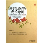 做学生最好的成长导师