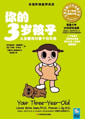 你的3岁孩子