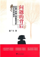 问题的背后