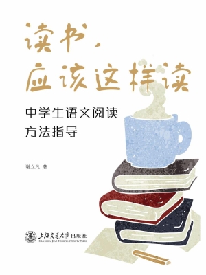 读书，应该这样读——中