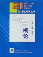 教育学概论