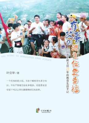 有故事的班主任更幸福