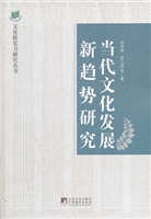 当代文化发展新趋势研