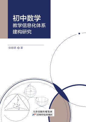 初中数学教学信息化体