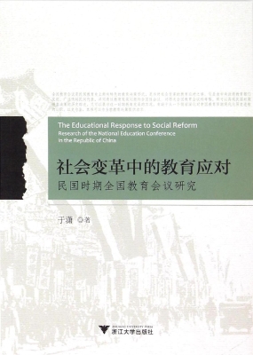 社会变革中的教育应对