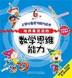 培养最灵活的数学思维