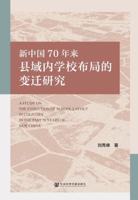 新中国70年来县域内学
