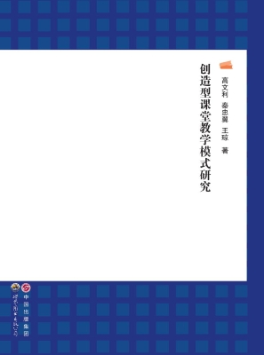 创造型课堂教学模式研