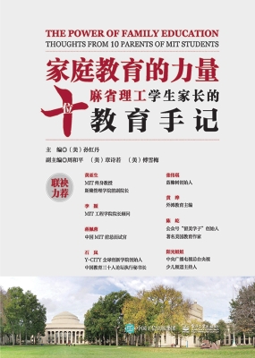 家庭教育的力量——十
