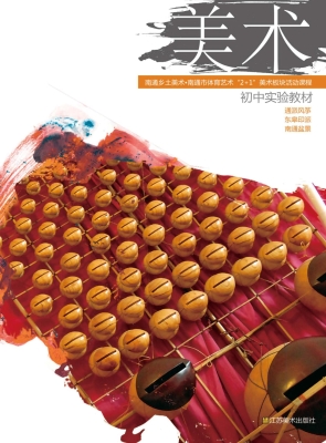 美术：南通乡土美术——